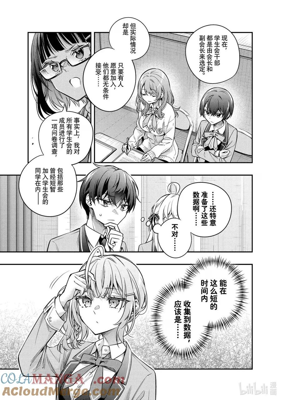时不时说一句俄罗斯语来掩饰害羞的邻桌艾莉同学漫画,第59话 理想和现实，还有……③5图