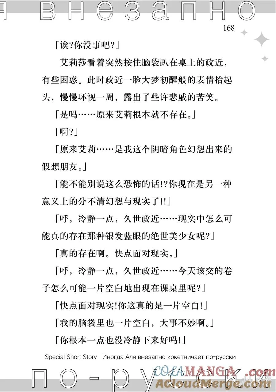 时不时说一句俄罗斯语来掩饰害羞的邻桌艾莉同学漫画,附录 特别小说3图