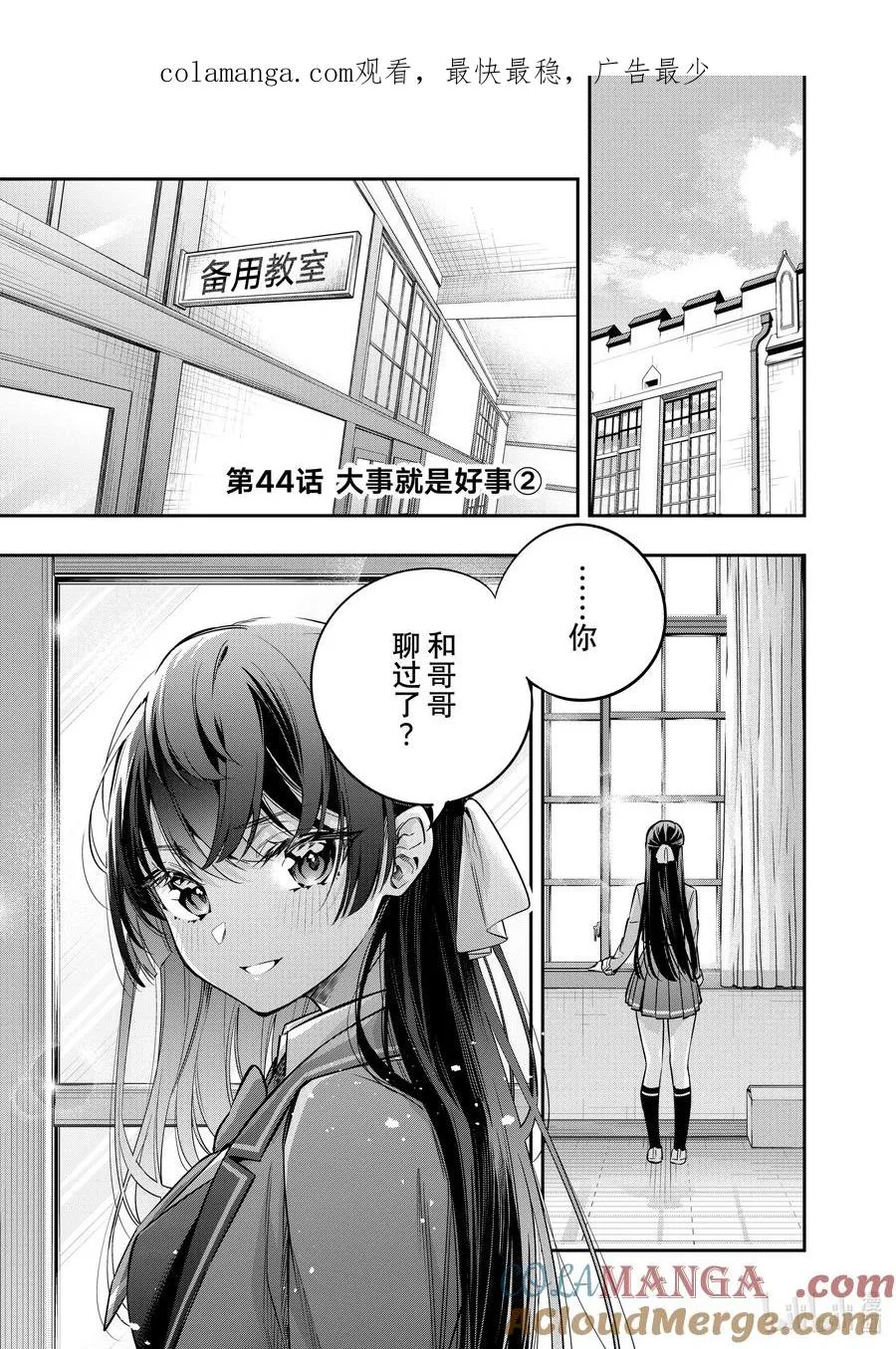 时不时说一句俄罗斯语来掩饰害羞的邻桌艾莉同学漫画,第44话 大事就是好事②1图