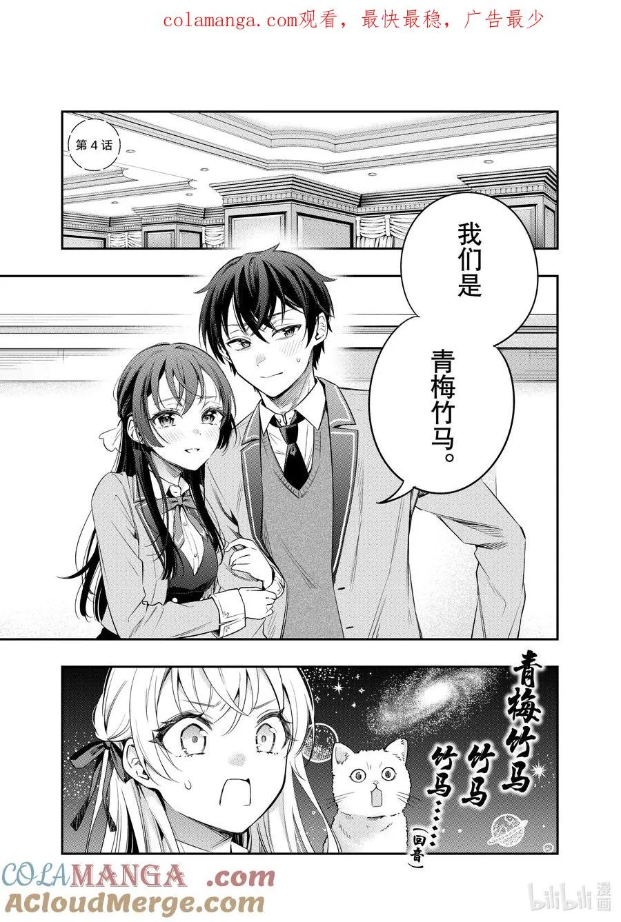 时不时说一句俄罗斯语来掩饰害羞的邻桌艾莉同学漫画,第4话 我可不孤单哦！②1图