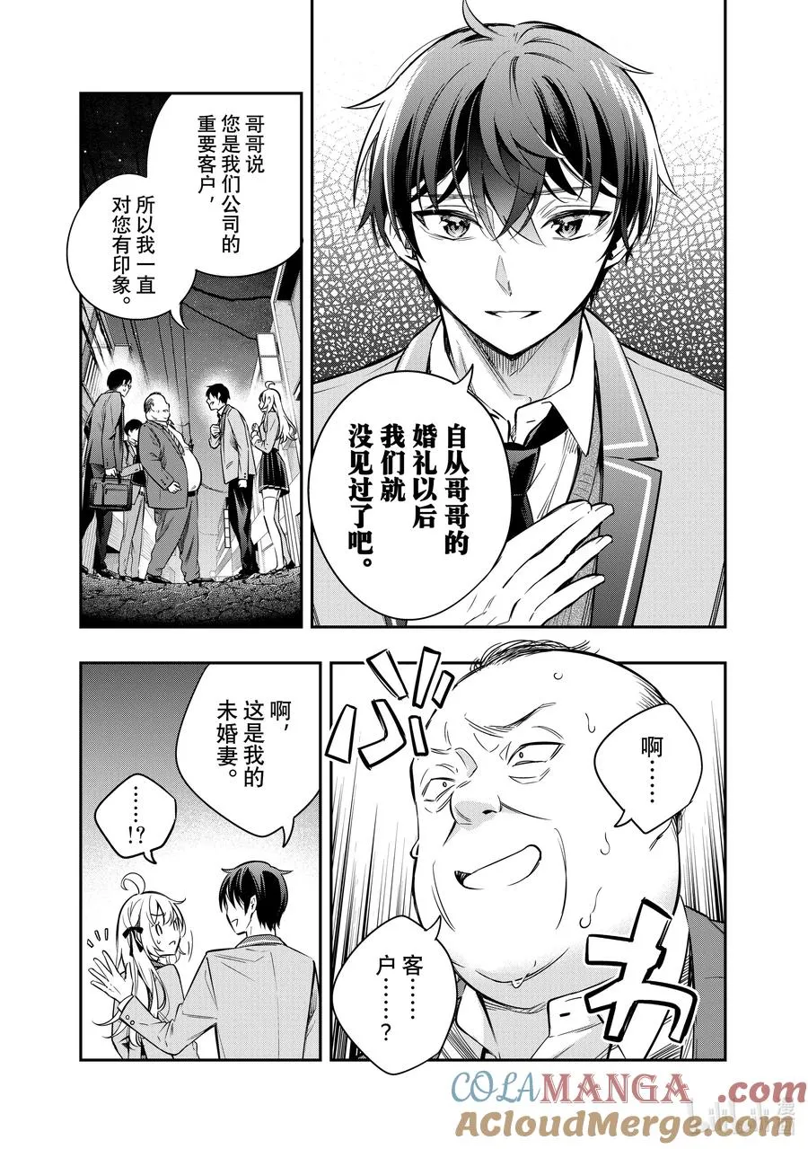 时不时说一句俄罗斯语来掩饰害羞的邻桌艾莉同学漫画,第19话 住手！不要为了我争吵！④3图