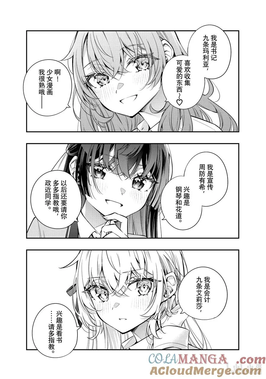 时不时说一句俄罗斯语来掩饰害羞的邻桌艾莉同学漫画,第37话 可以再来一杯吗……②5图