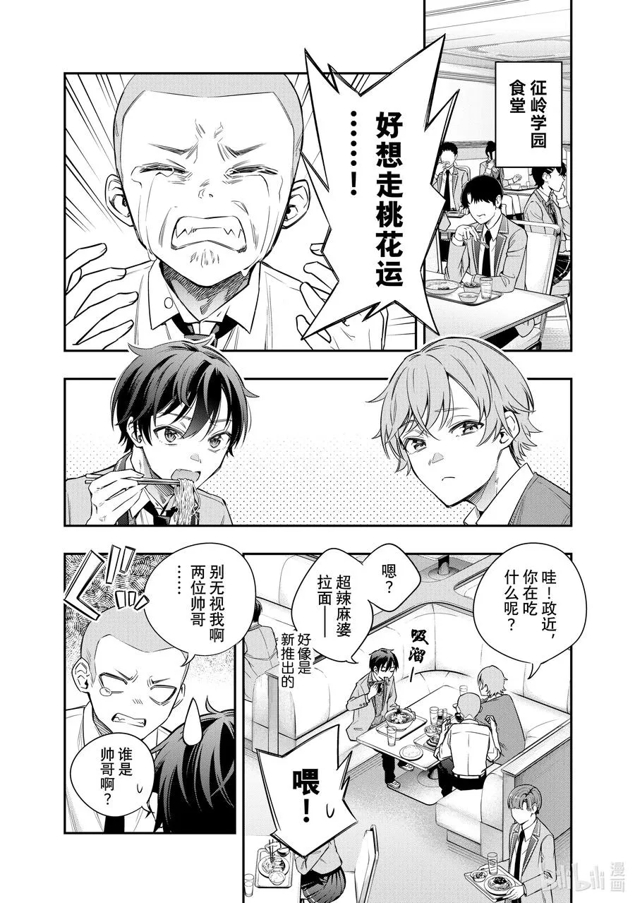 时不时说一句俄罗斯语来掩饰害羞的邻桌艾莉同学漫画,第3话 我可不孤单哦！①2图