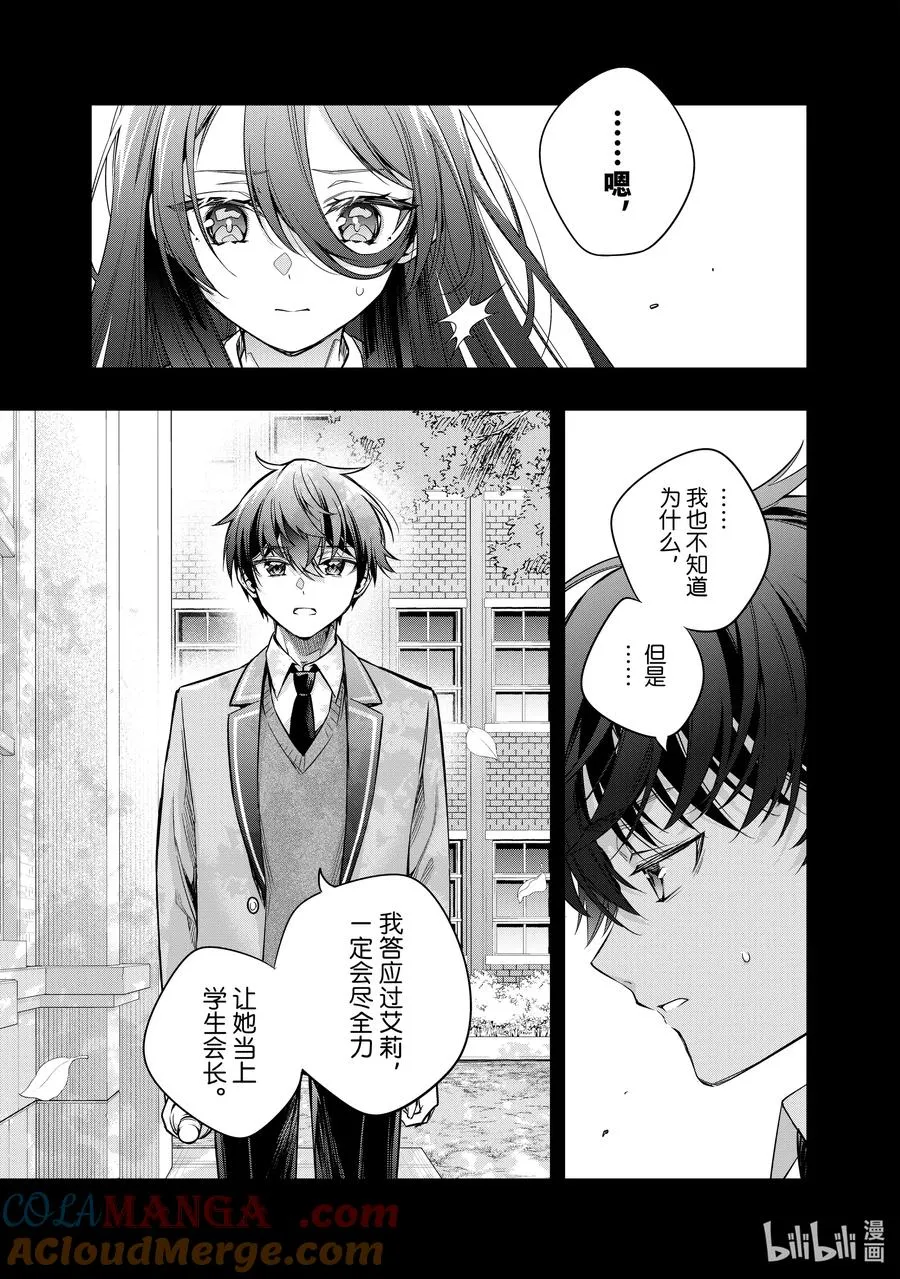 时不时说一句俄罗斯语来掩饰害羞的邻桌艾莉同学漫画,第44话 大事就是好事②5图