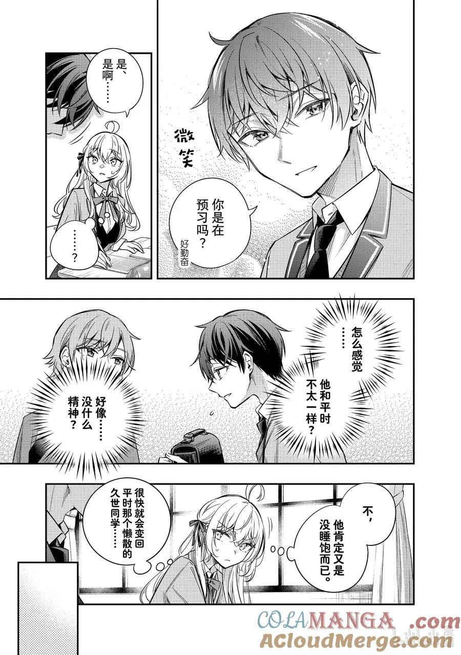 时不时说一句俄罗斯语来掩饰害羞的邻桌艾莉同学漫画,第34话 球跟我有仇。不接受反驳①3图