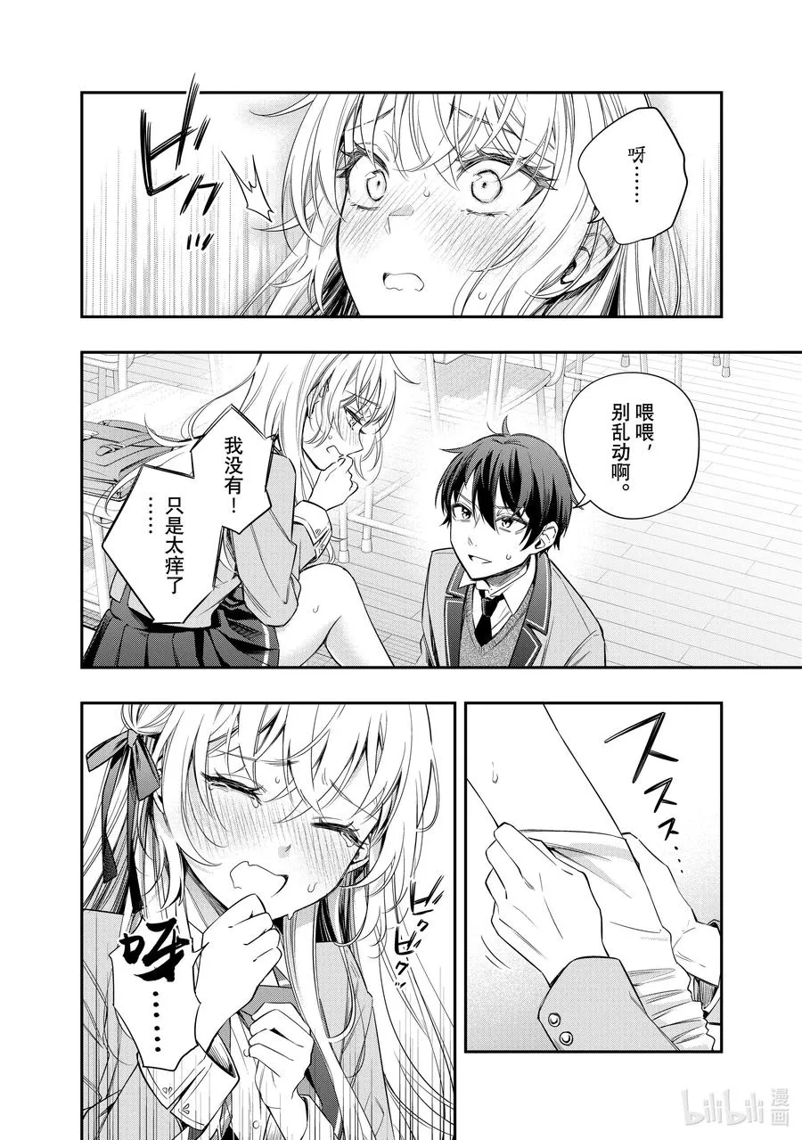 时不时说一句俄罗斯语来掩饰害羞的邻桌艾莉同学漫画,第7话 警察叔叔，就是他②4图