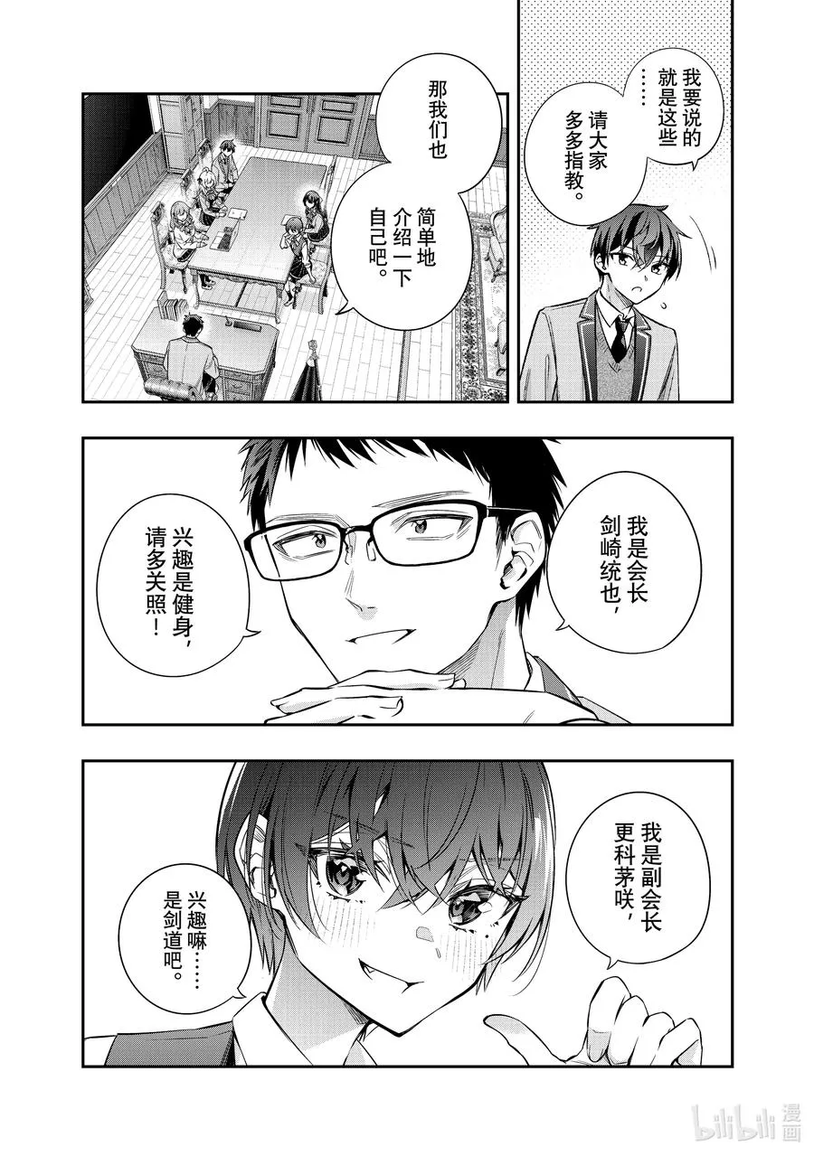 时不时说一句俄罗斯语来掩饰害羞的邻桌艾莉同学漫画,第37话 可以再来一杯吗……②4图