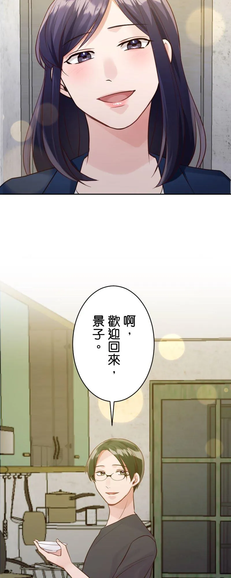 我的幸福来自于作文漫画,第18话 片冈春希3图