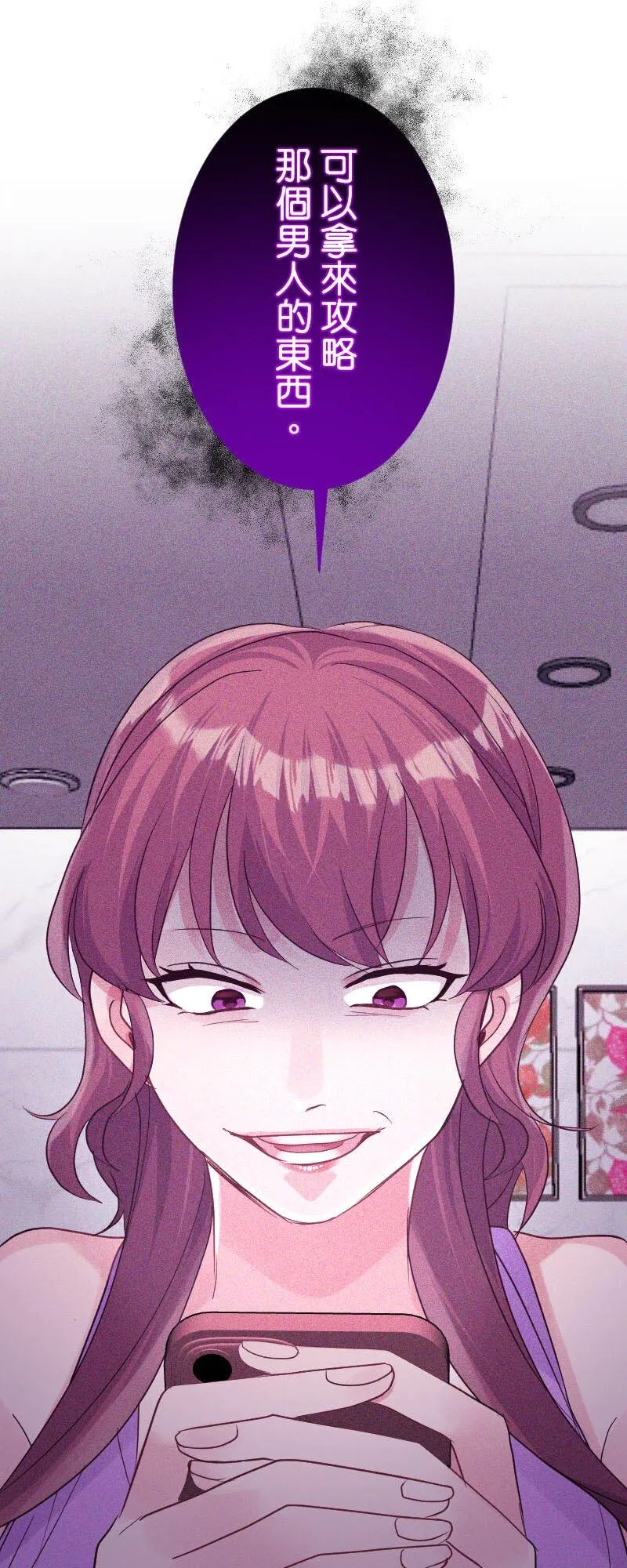 我的幸福来自于作文漫画,第27话 意外地好骗2图