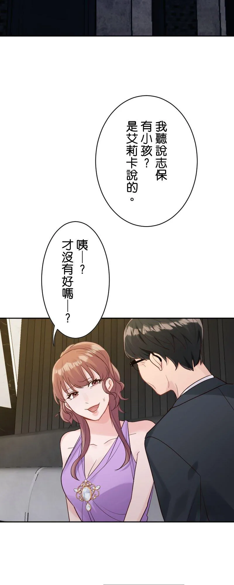 我的幸福来自于作文漫画,第26话 曝光的性交易5图