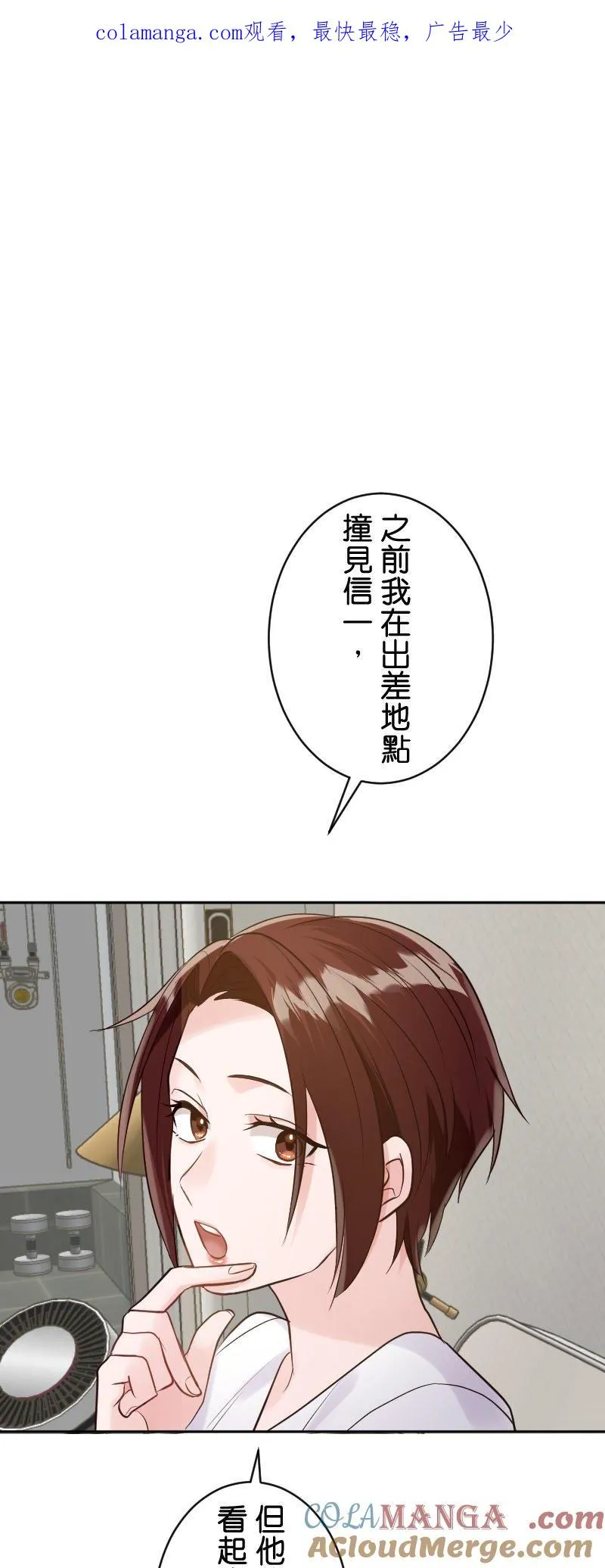 我的幸福来自于作文漫画,第10话 我和信一哥是彼此相爱1图