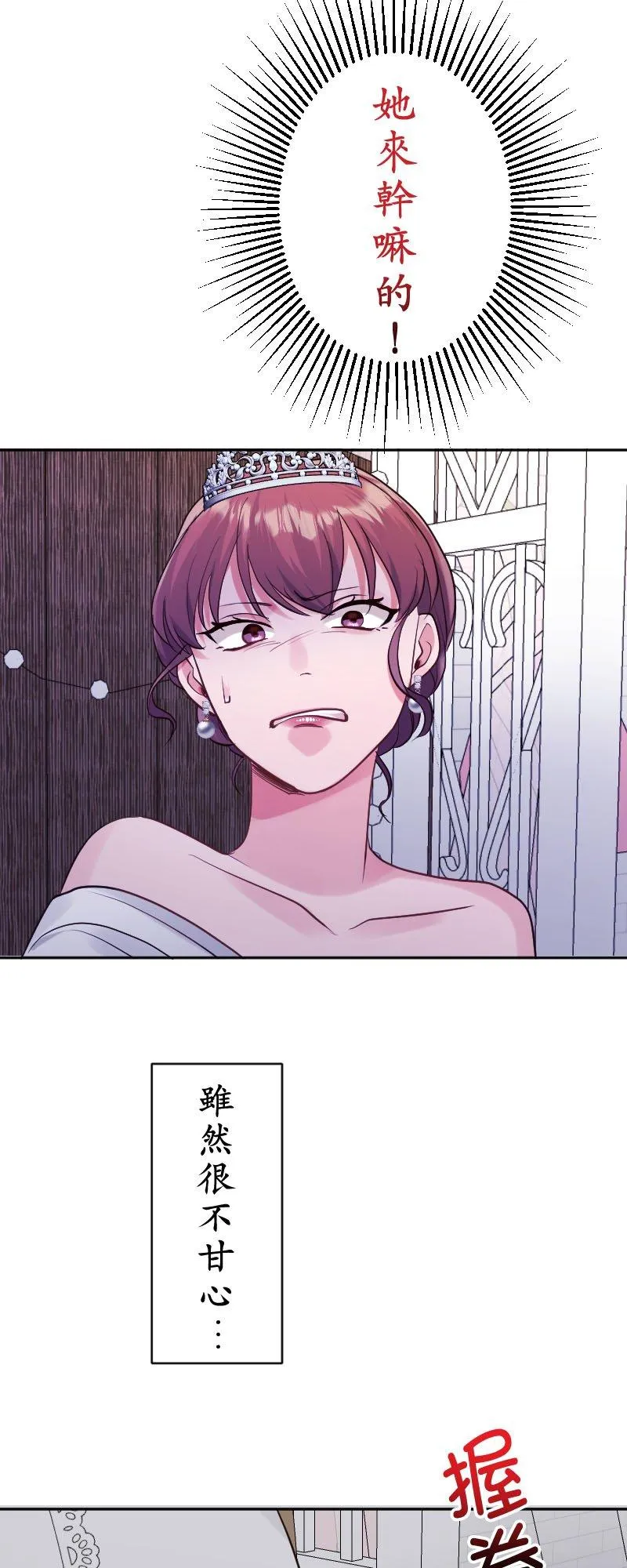 我的幸福来自妳的不幸漫画,第17话 我居然落得不幸的下场5图