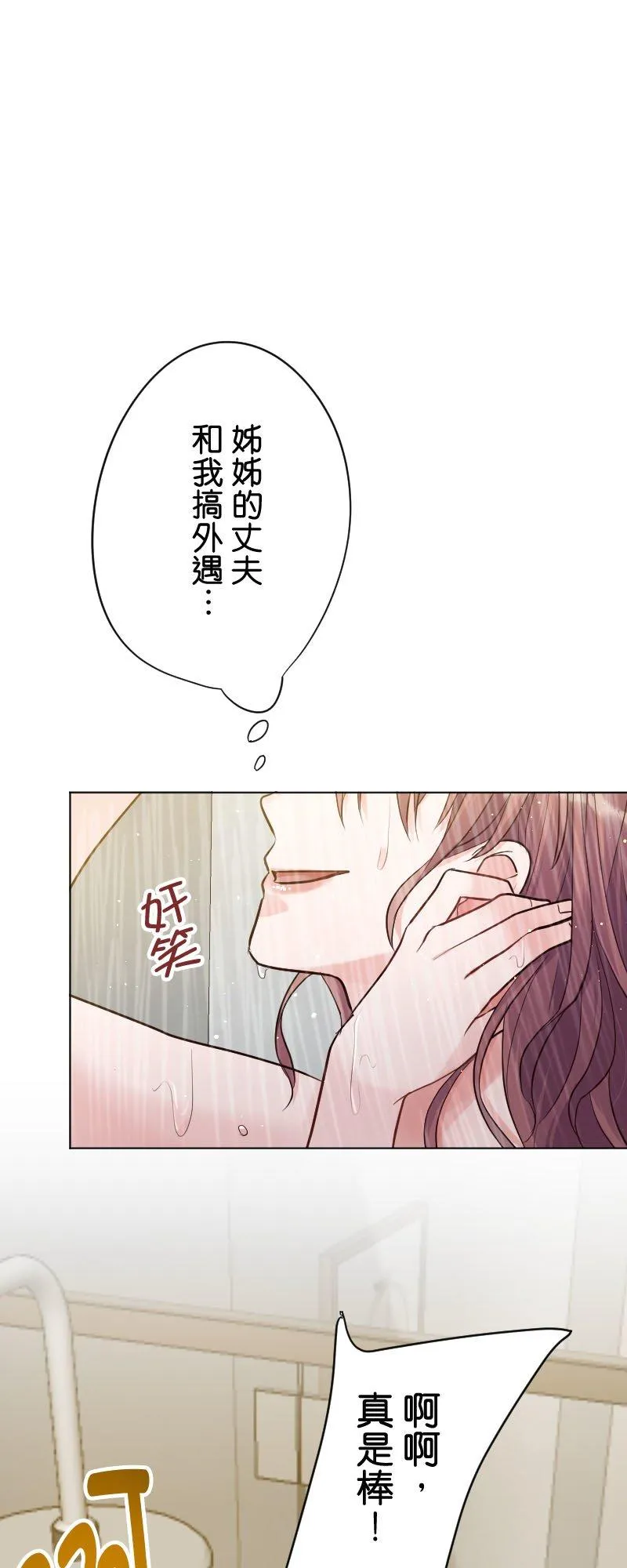 我的幸福来自于作文漫画,第3话 嫉妒和妒恨和乖僻5图