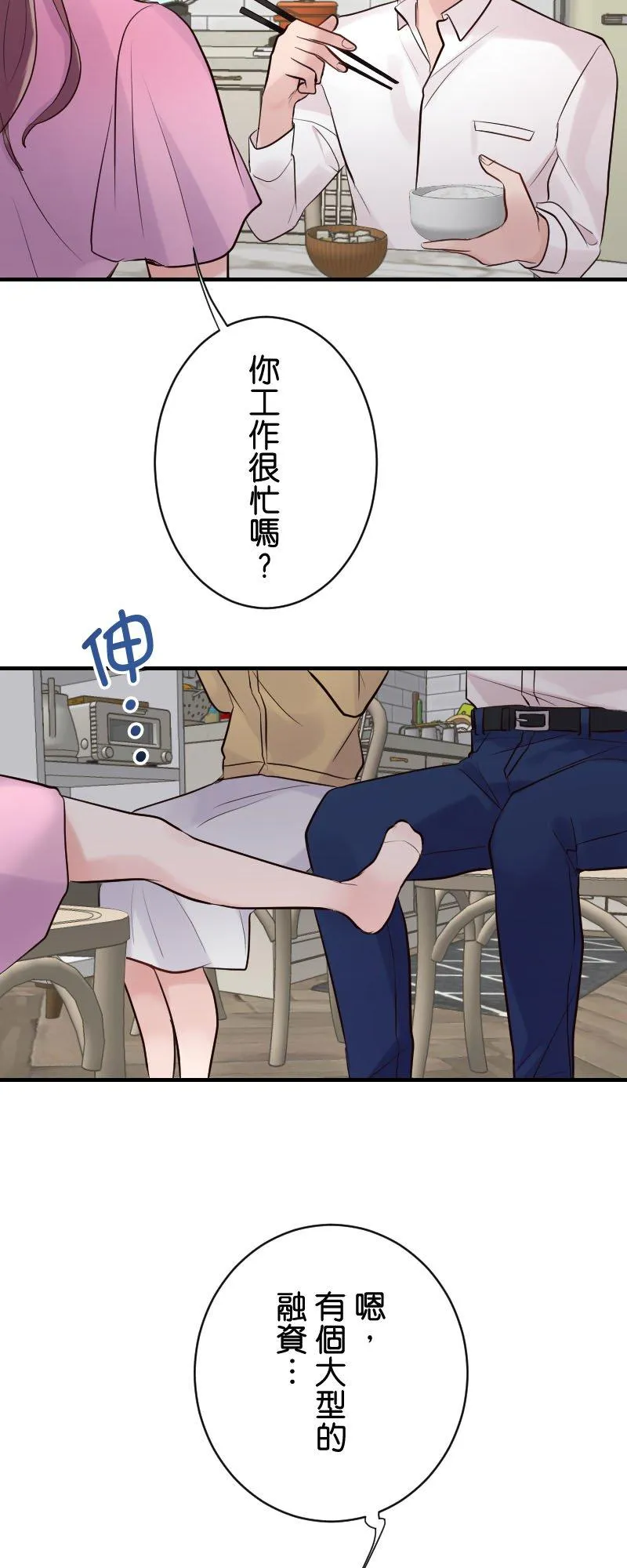 我的幸福来自于作文漫画,第6话 居然在这种状况下变大3图