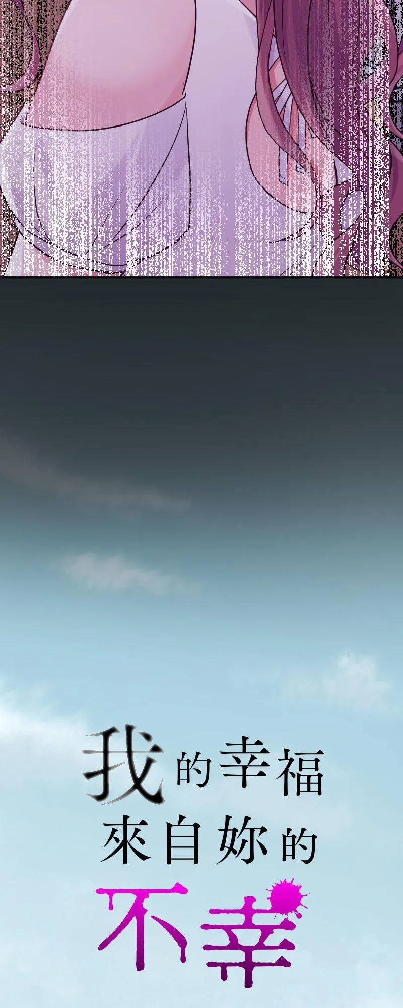 我的幸福来自于作文漫画,第15话 这是礼物，输家5图