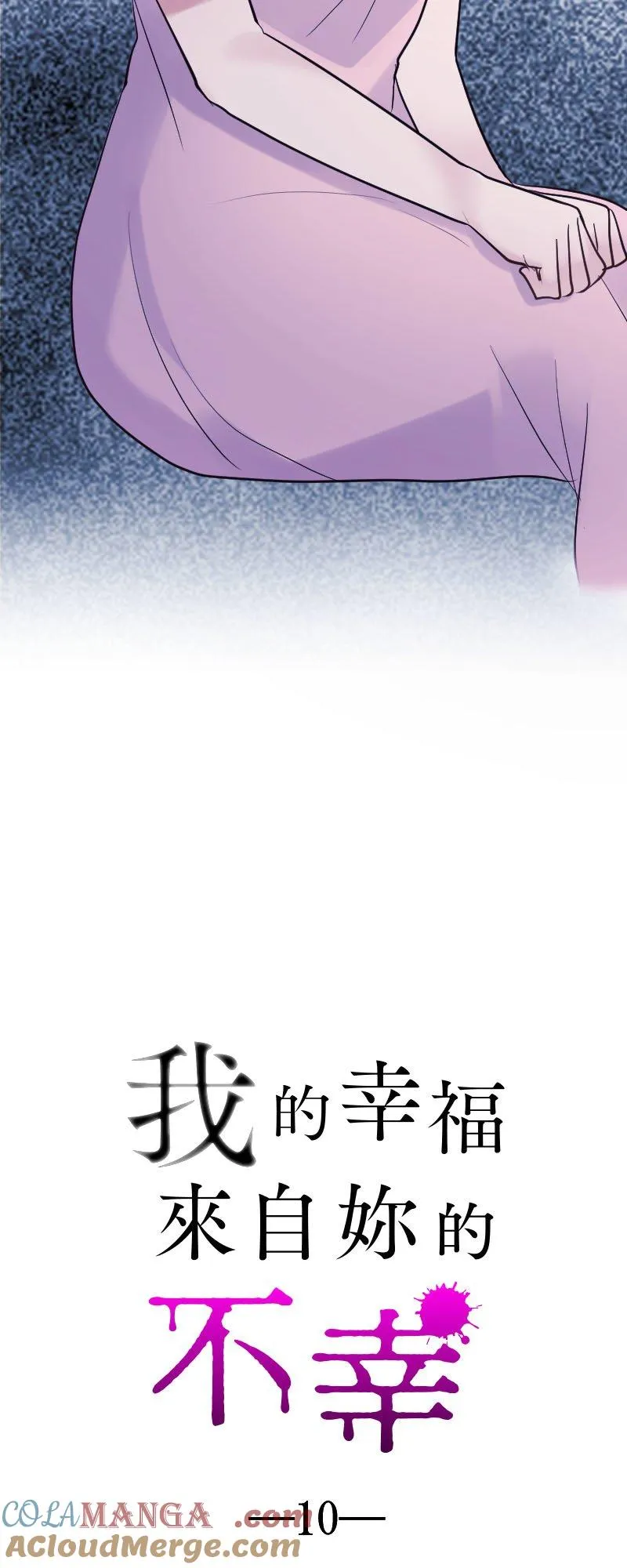 我的幸福来自于作文漫画,第10话 我和信一哥是彼此相爱4图