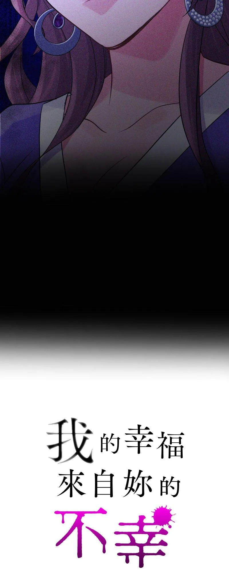 我的幸福来自于作文漫画,第20话 这次一定要幸福的婚姻3图