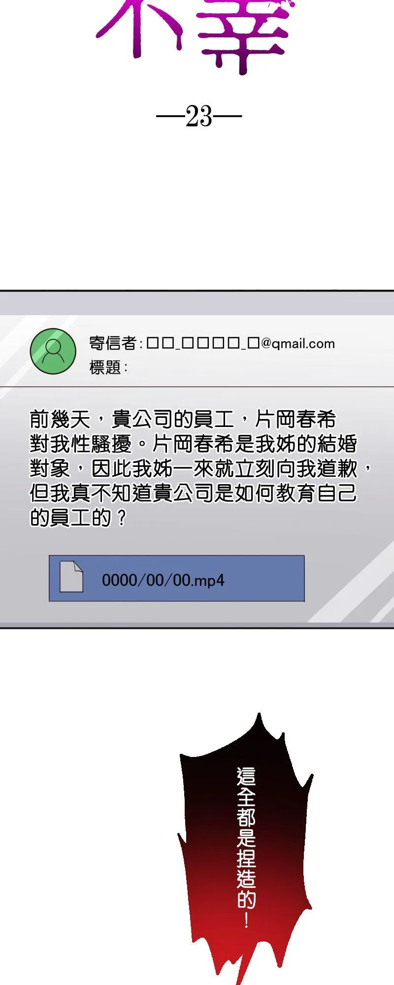 我的幸福来自于作文漫画,第23话 但她还是妳妹妹吧？5图