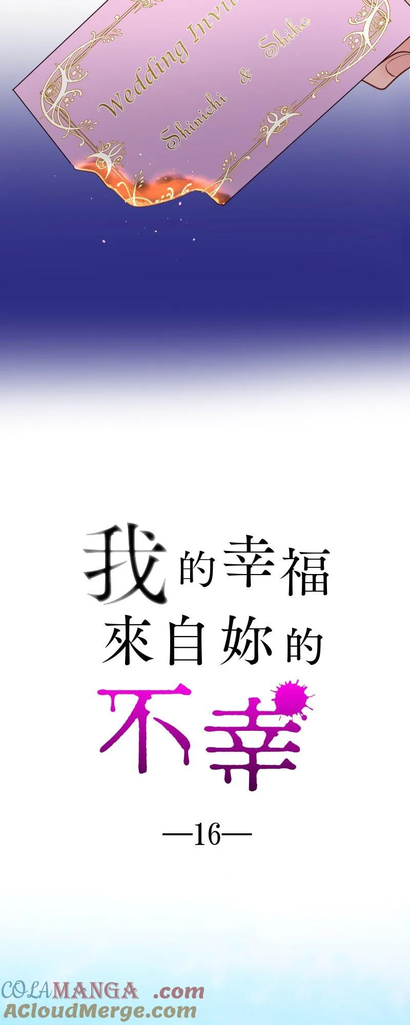 我的幸福来自于作文漫画,第16话 神秘嘉宾4图