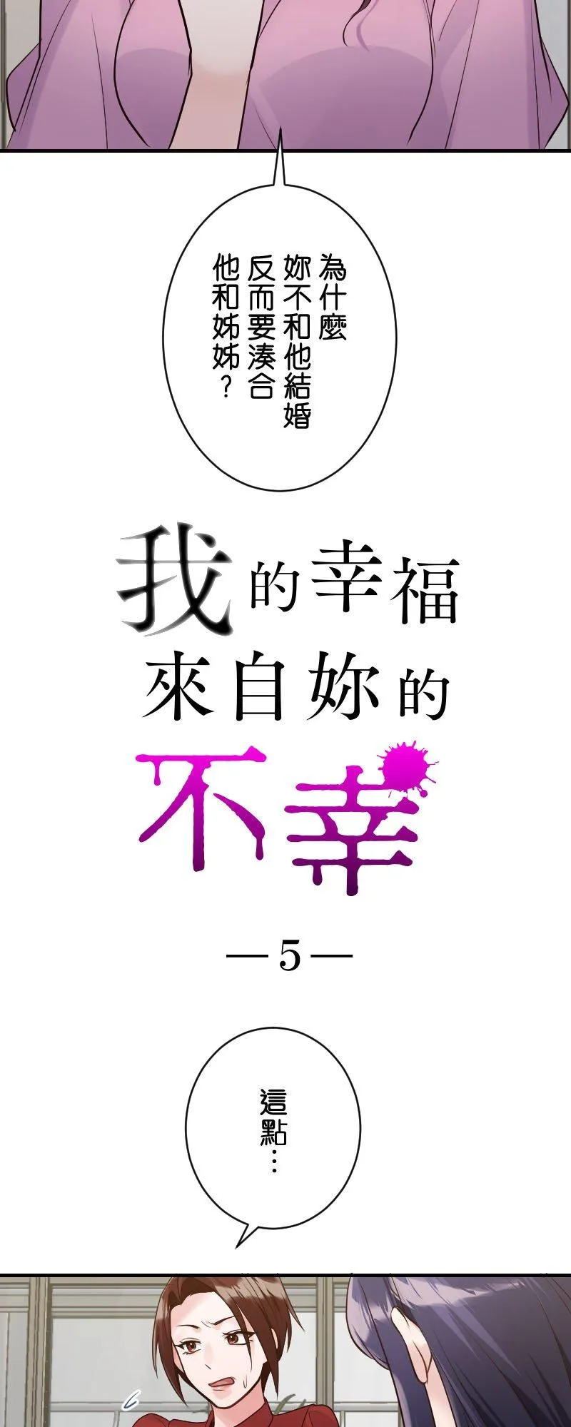 我的幸福来自于作文漫画,第5话 一波未平一波又起3图