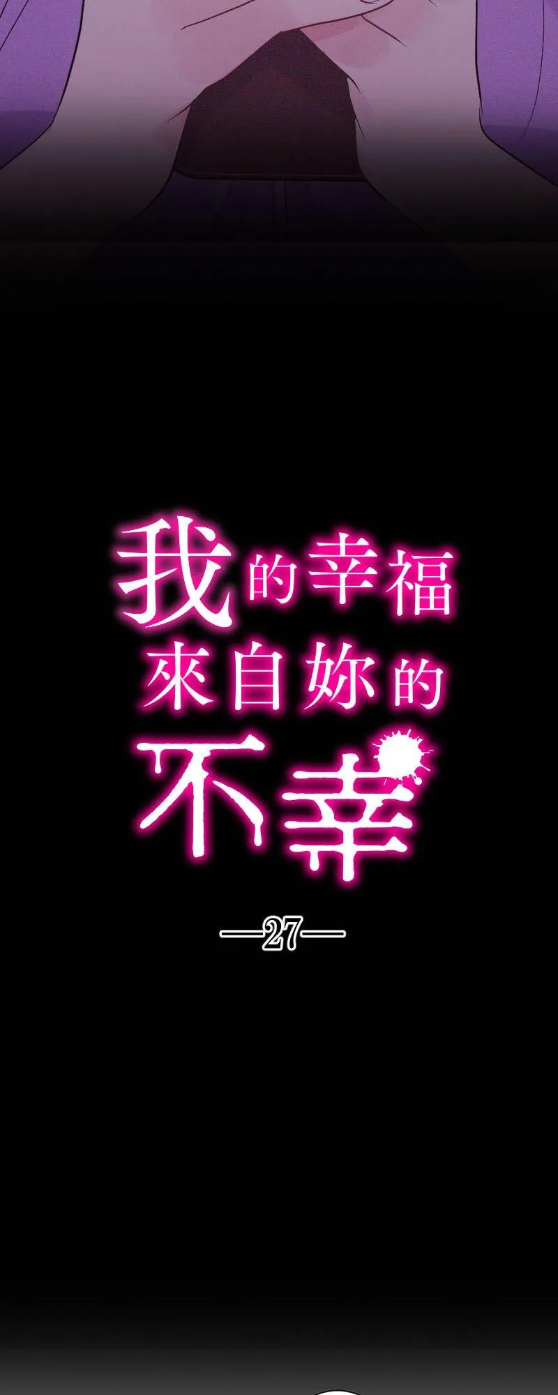 我的幸福来自于作文漫画,第27话 意外地好骗3图