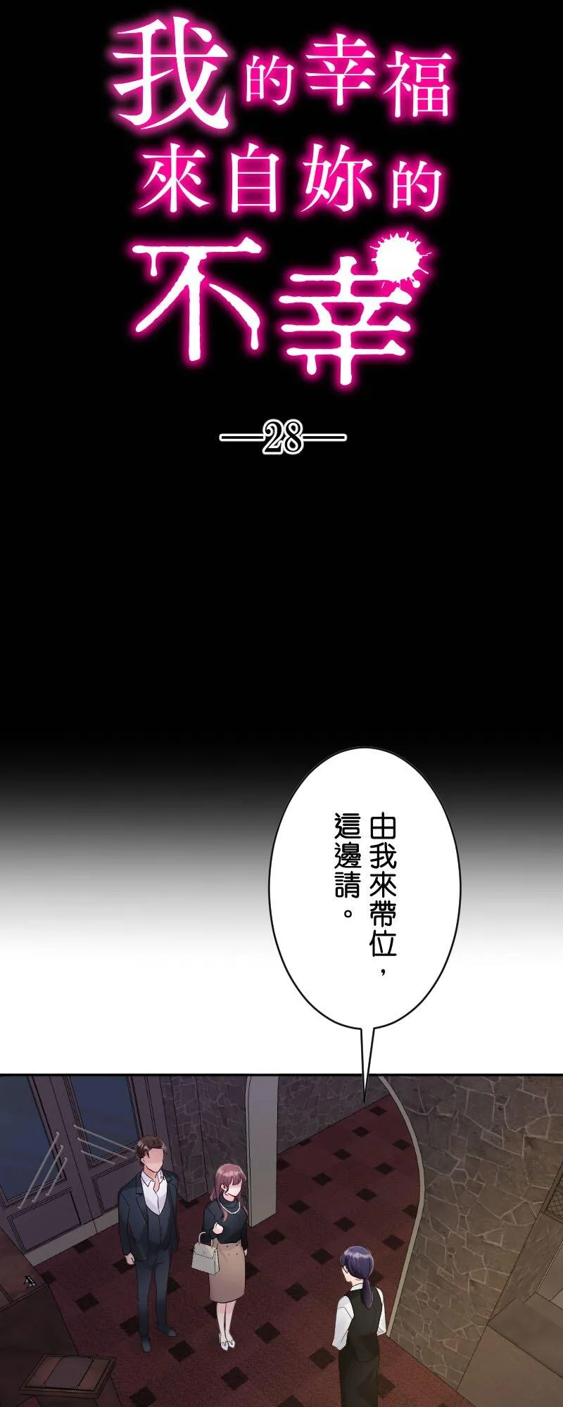我的幸福来自于作文漫画,第28话 姊姊原来是打工仔5图