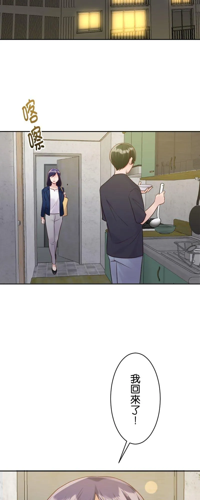 我的幸福来自于作文漫画,第18话 片冈春希2图