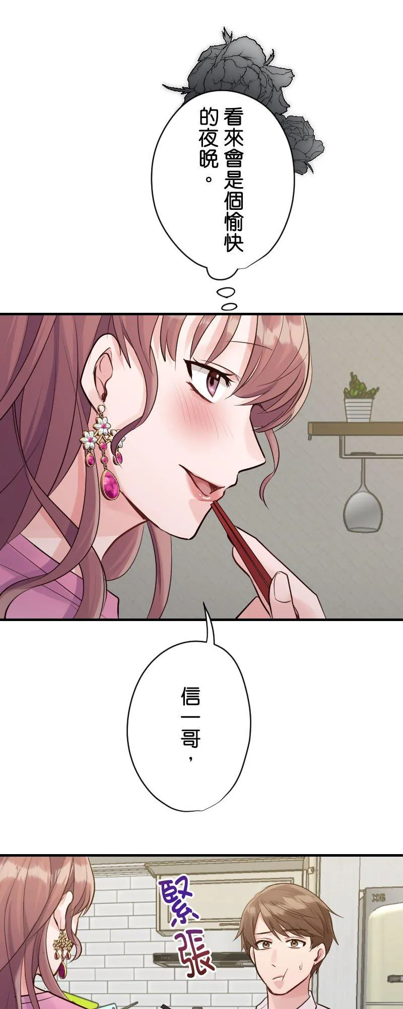 我的幸福来自于作文漫画,第6话 居然在这种状况下变大2图