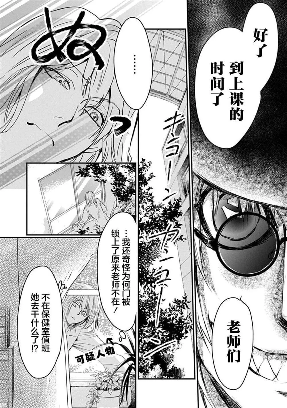 天使禁猎区-东京Chronos-漫画,214图