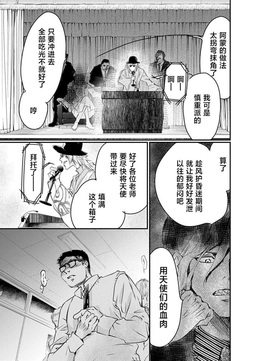 天使禁猎区-东京Chronos-漫画,215图