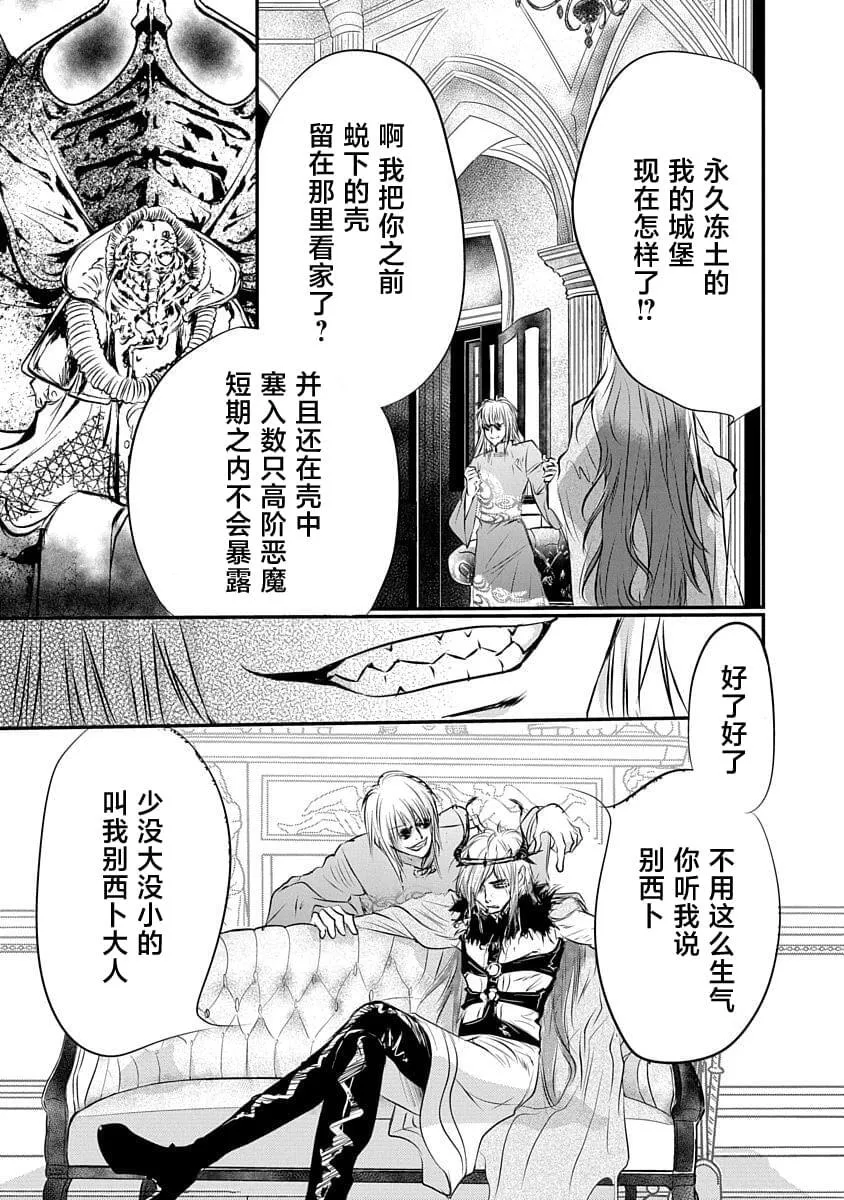 天使禁猎区-东京Chronos-漫画,182图