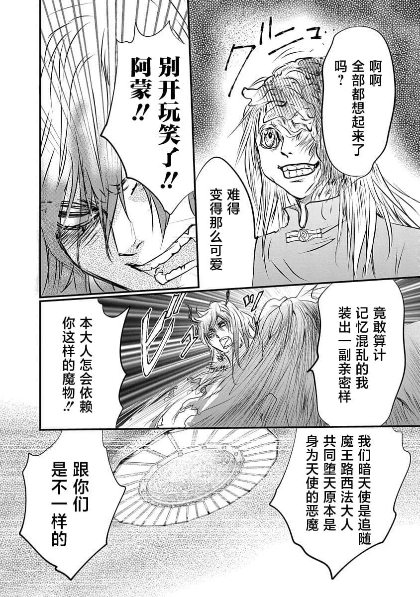 天使禁猎区-东京Chronos-漫画,181图