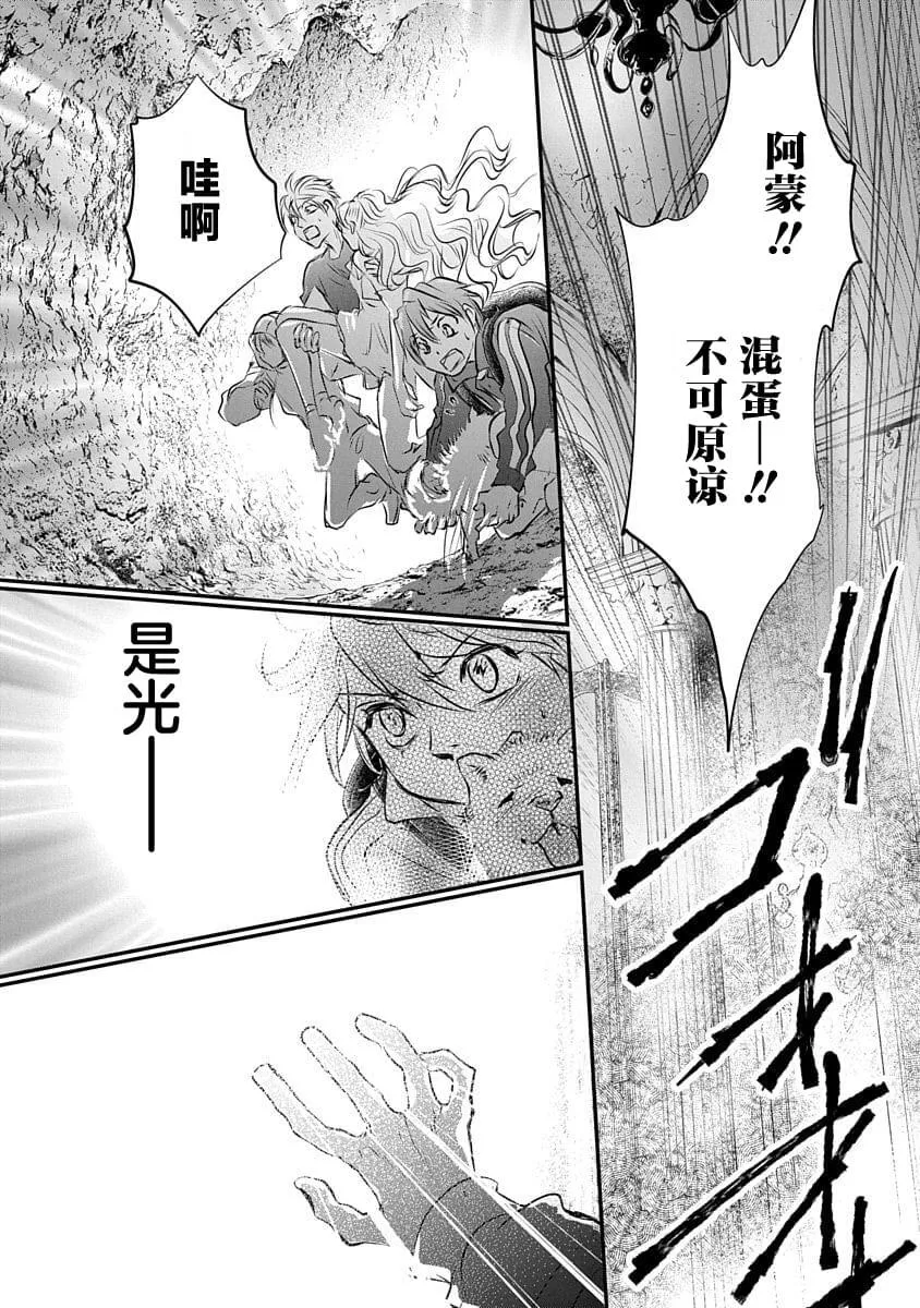 天使禁猎区-东京Chronos-漫画,184图