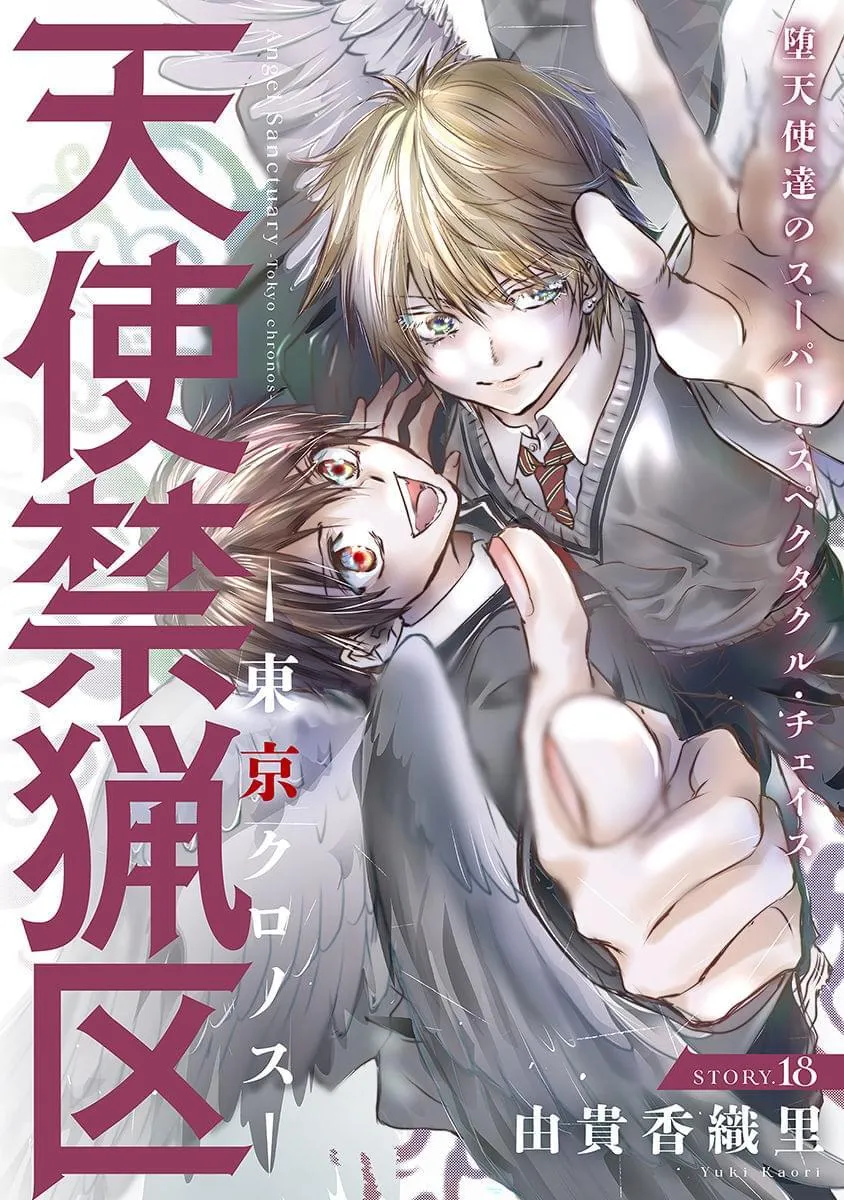 天使禁猎区-东京Chronos-漫画,181图