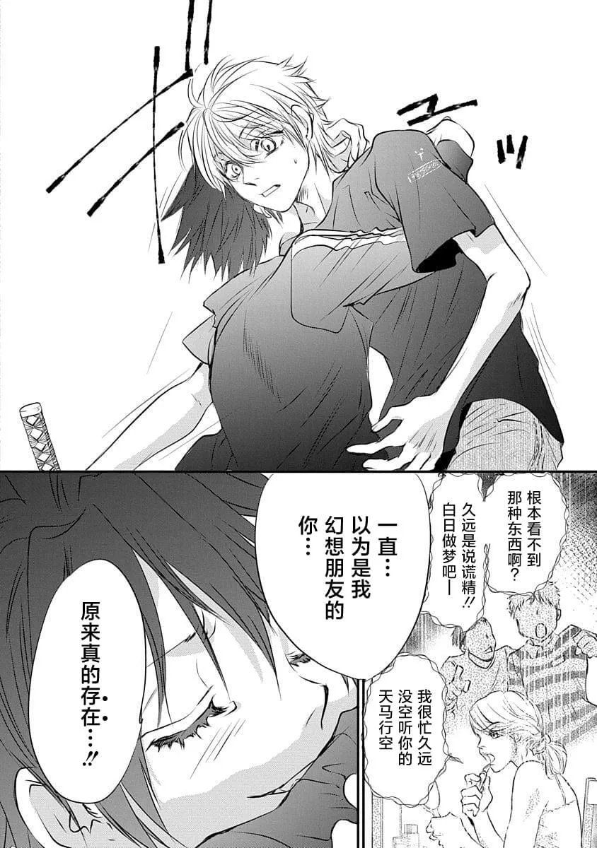 天使禁猎区-东京Chronos-漫画,185图