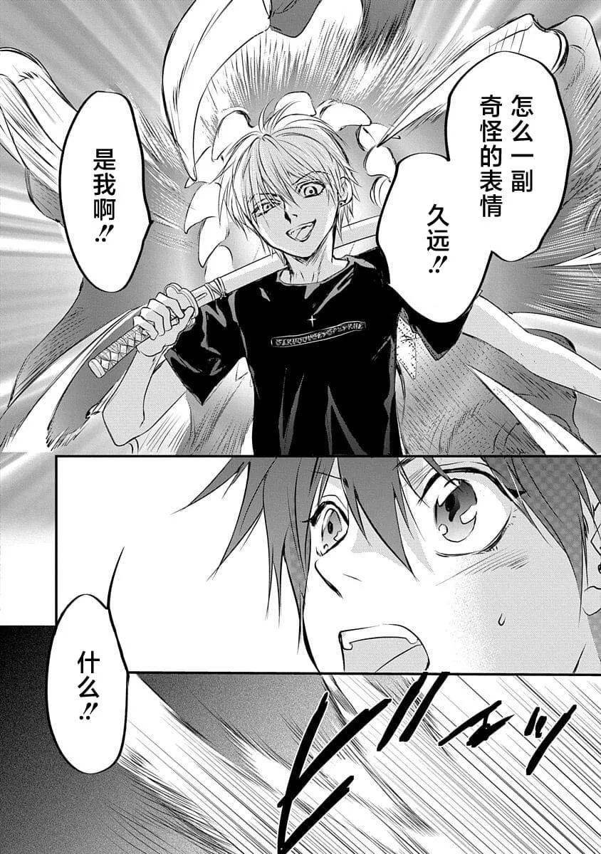 天使禁猎区-东京Chronos-漫画,183图