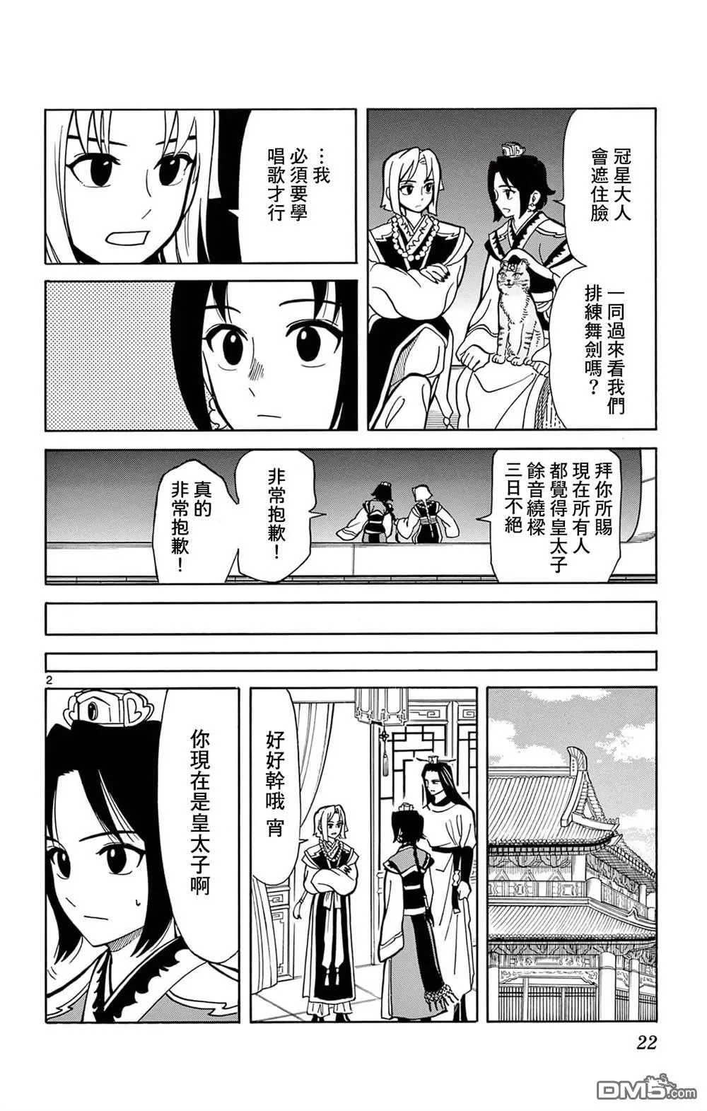 双影双书漫画,第18话2图