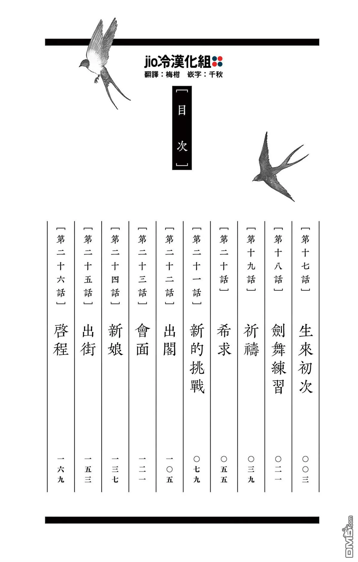 双影双书漫画,第17话3图