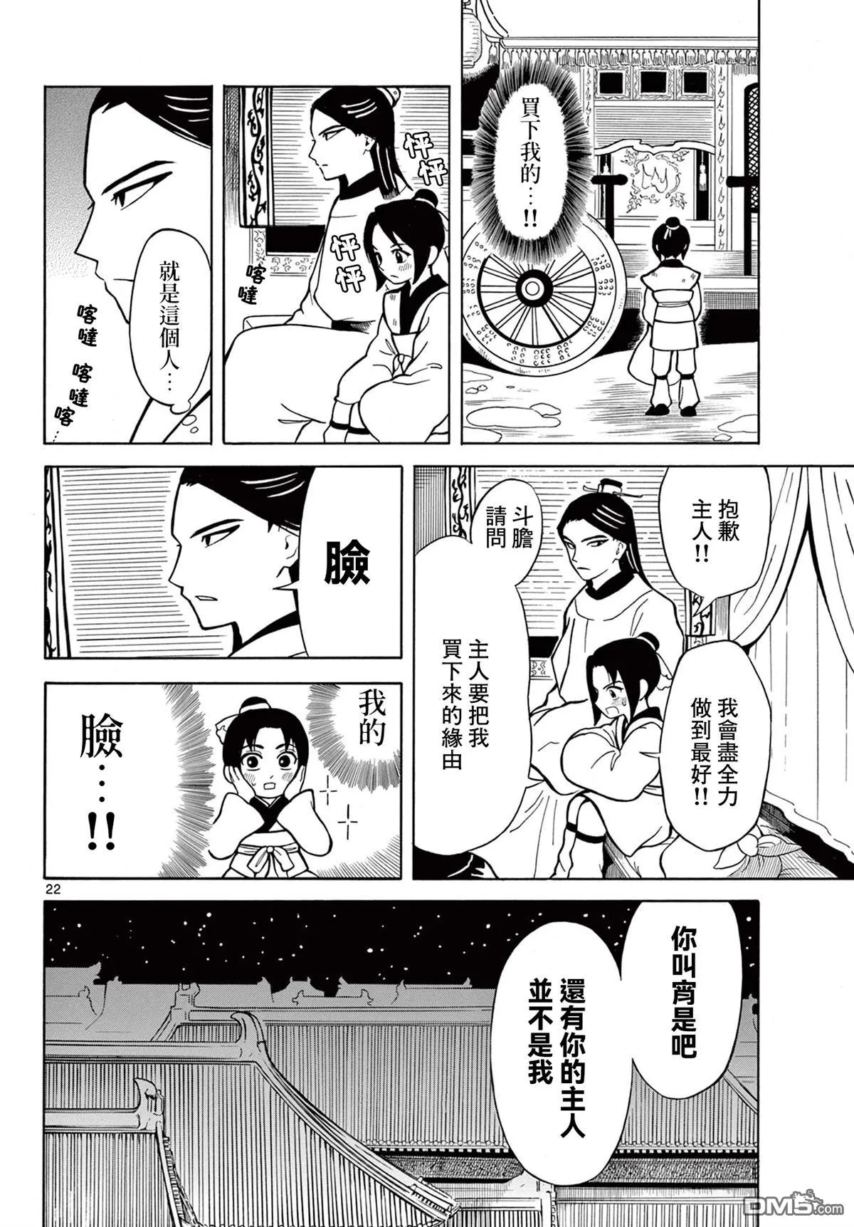 双影双书漫画,第1话4图