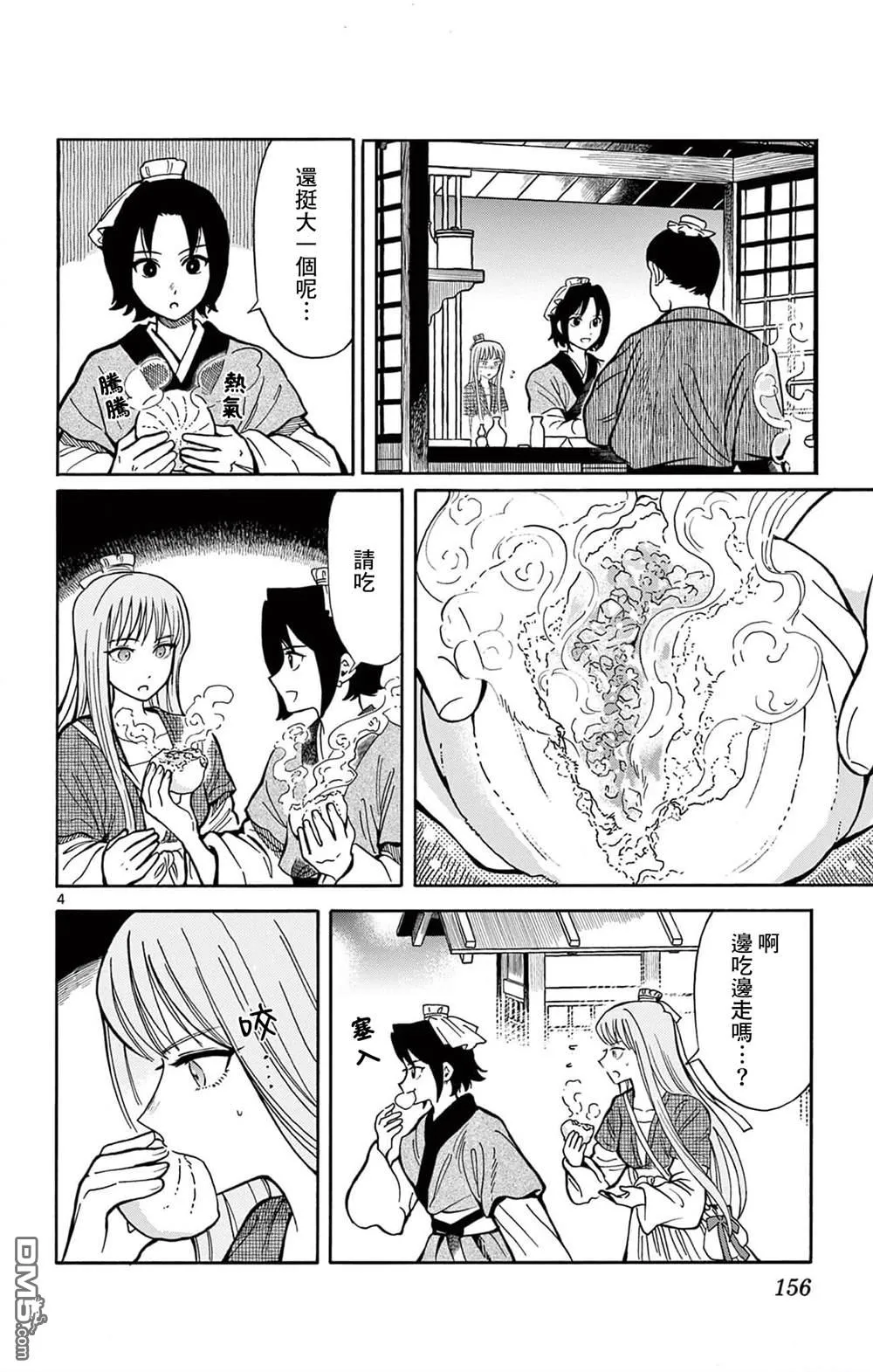 双影双书漫画,第25话4图