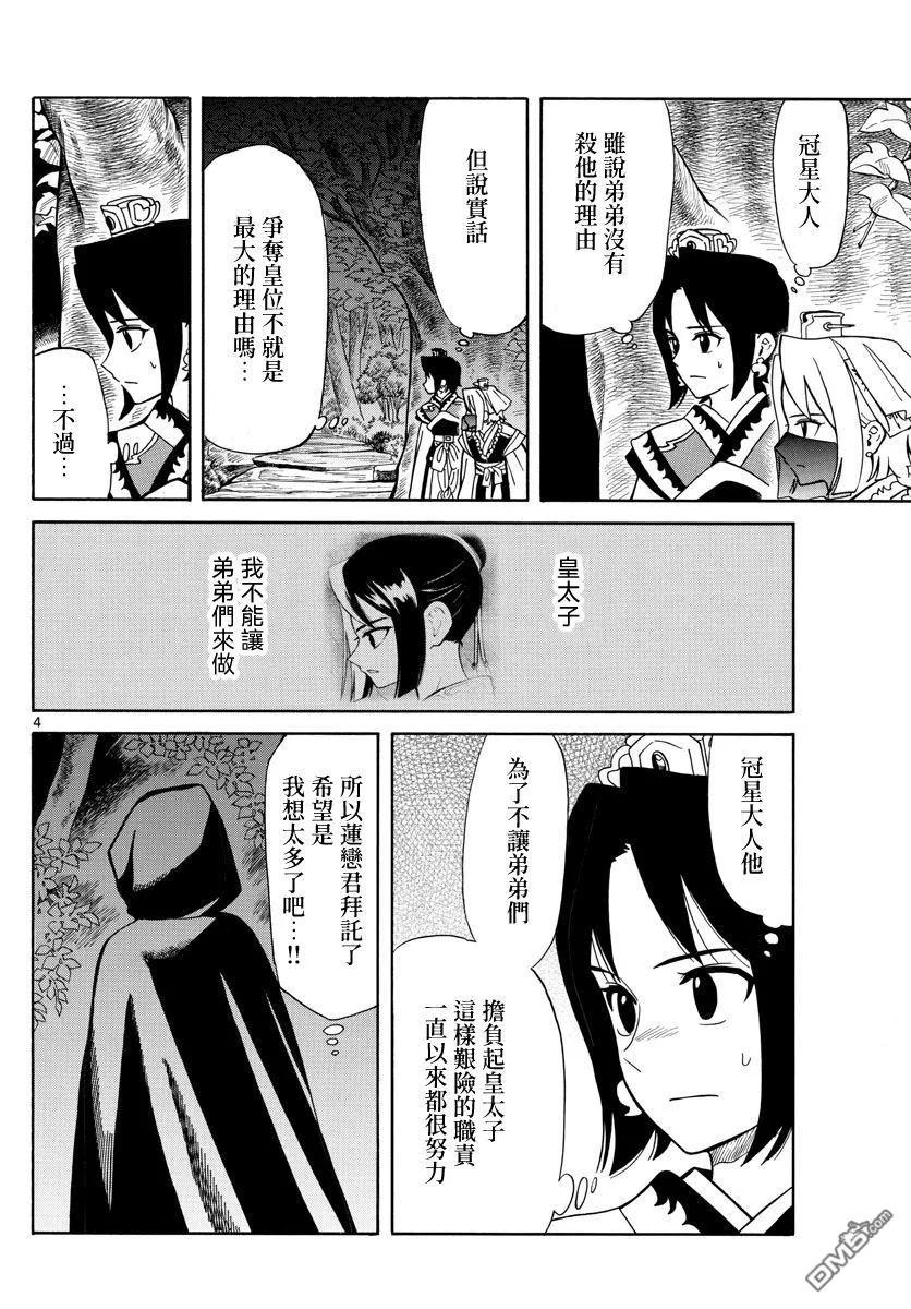 双影双书漫画,第16话4图