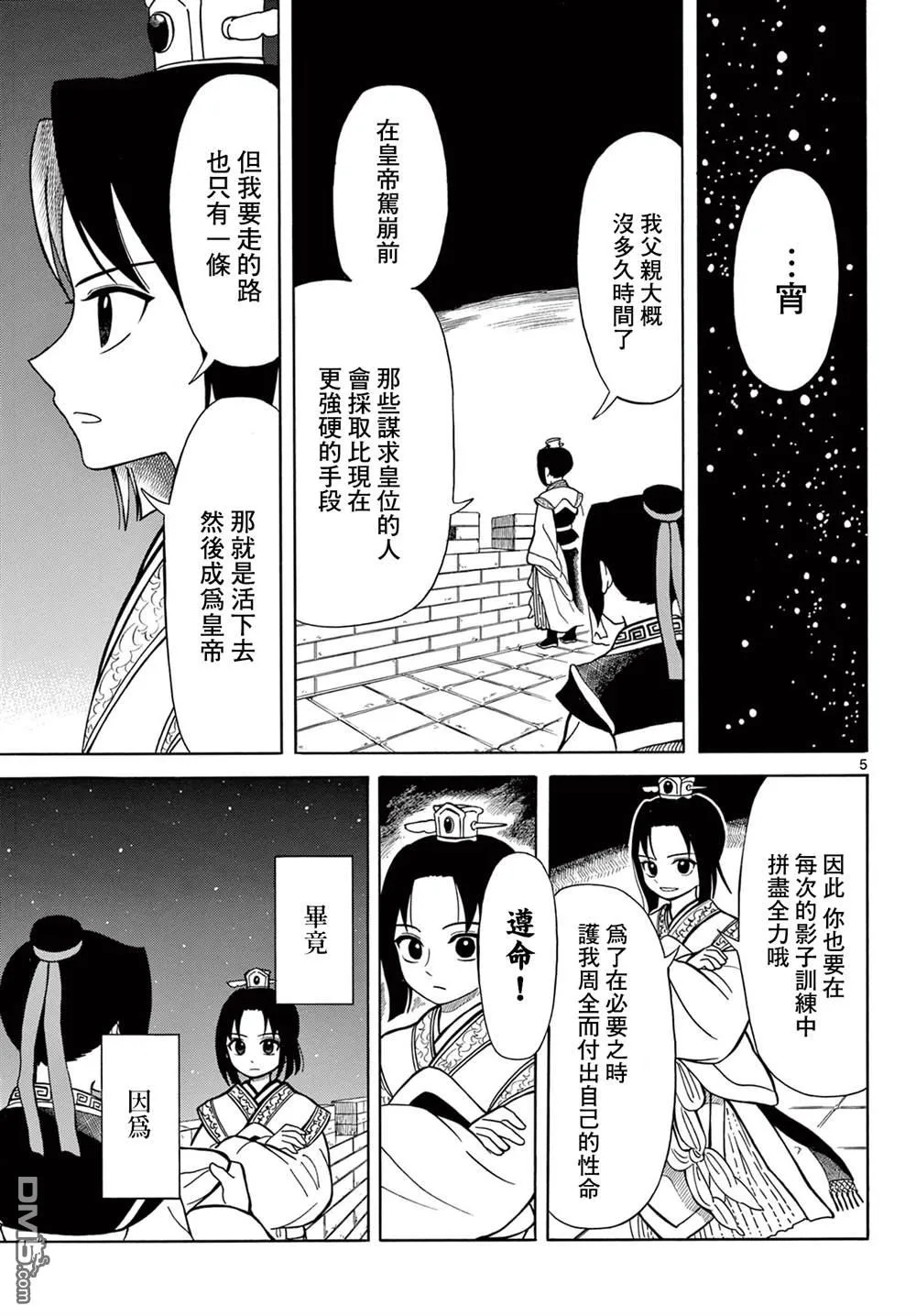 双影双书漫画,第5话5图