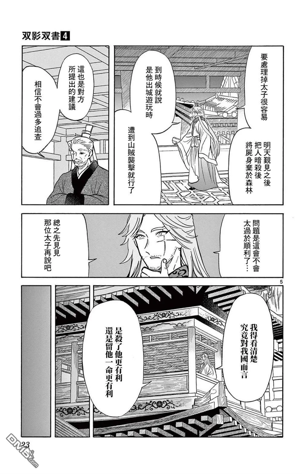 双影双书漫画,第28话5图