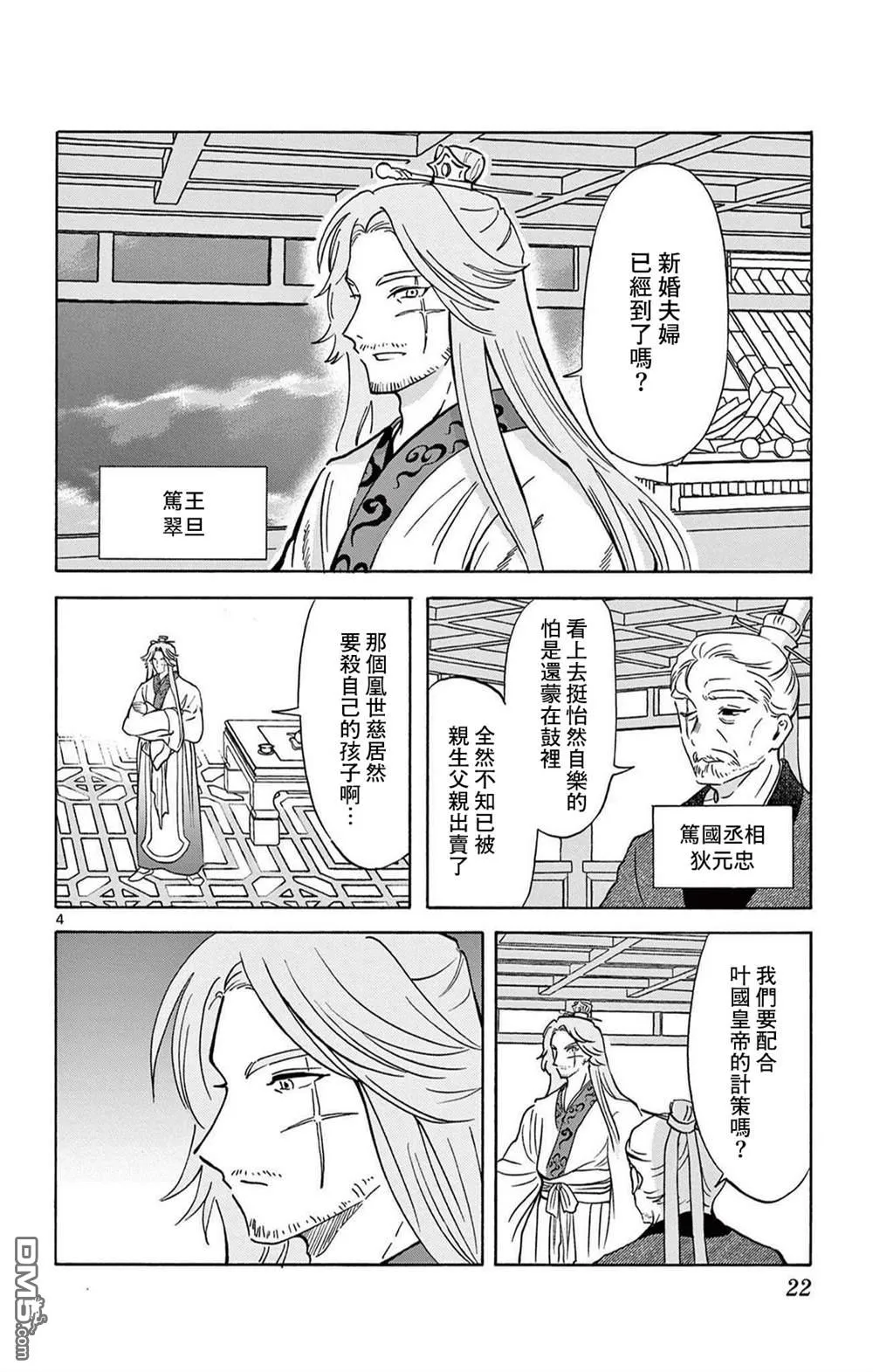 双影双书漫画,第28话4图