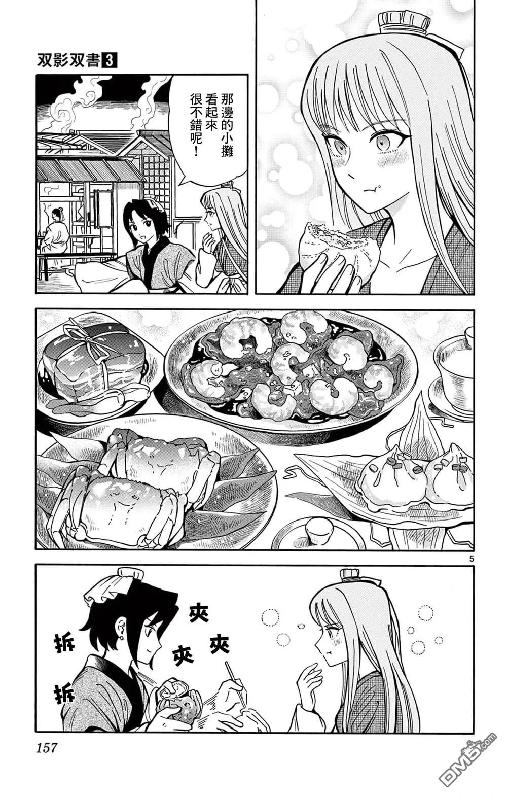 双影双书漫画,第25话5图