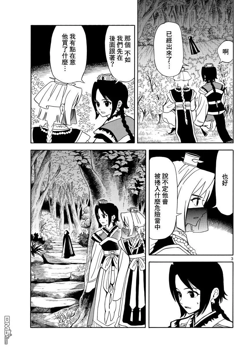 双影双书漫画,第16话3图