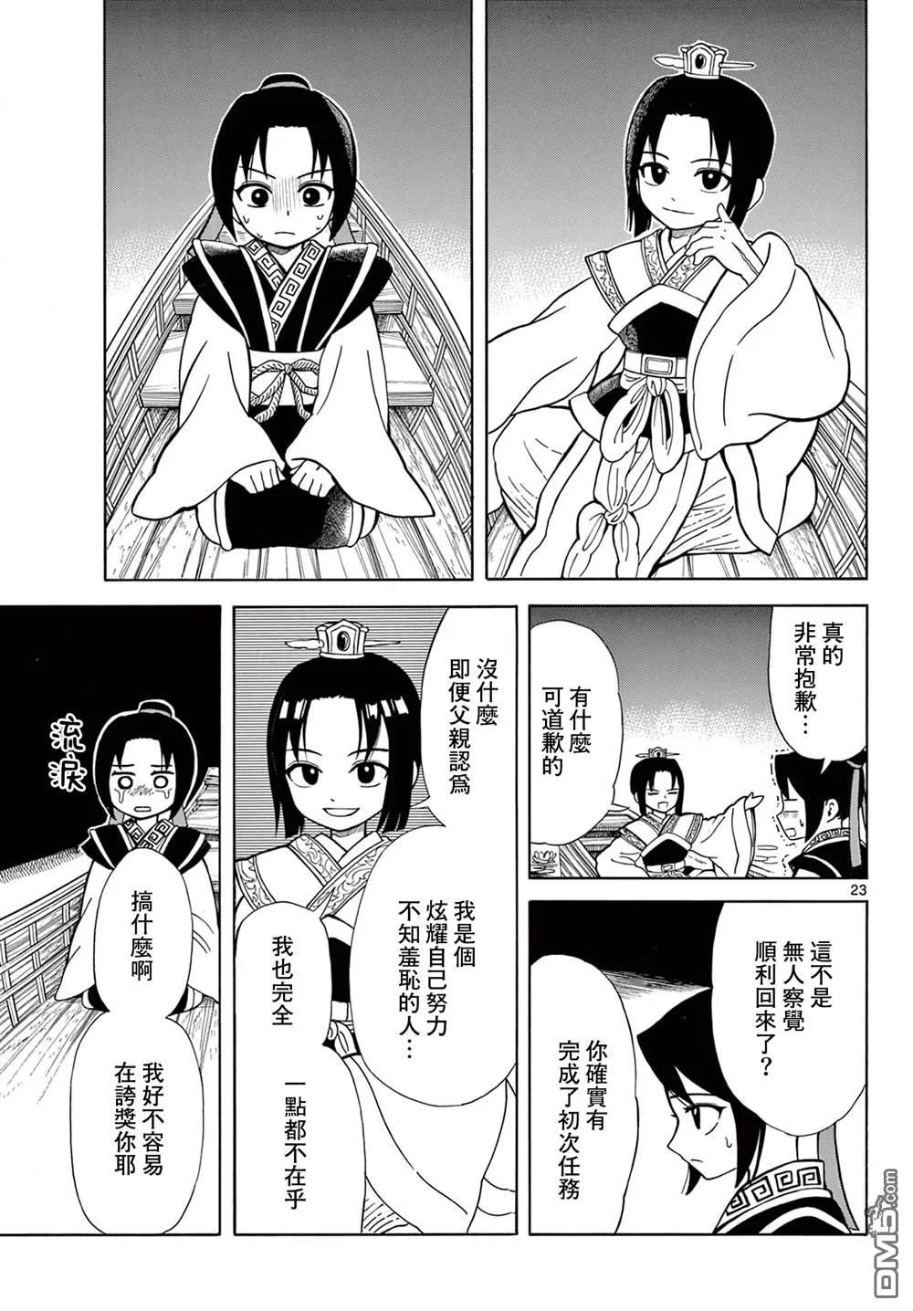 双影双书漫画,第3话3图