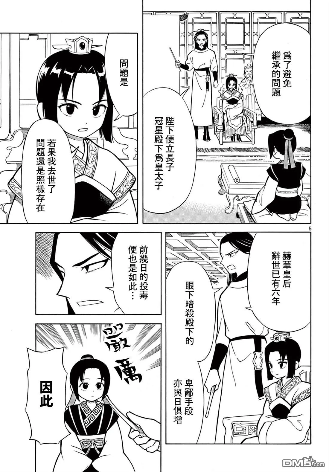 双影双书漫画,第2话5图