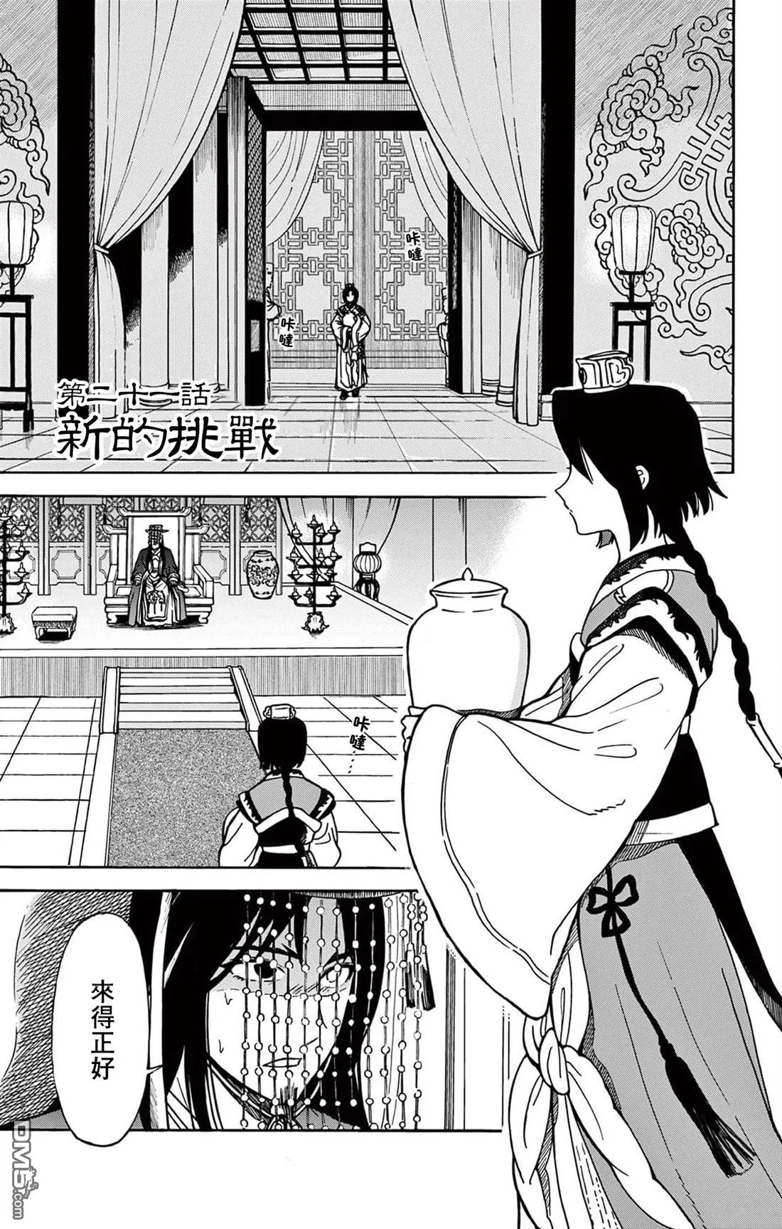 双影双书漫画,第21话1图