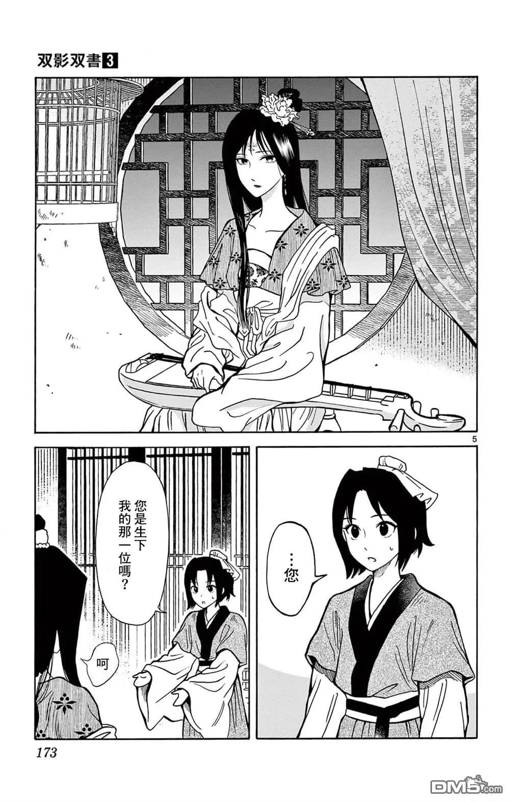 双影双书漫画,第26话5图